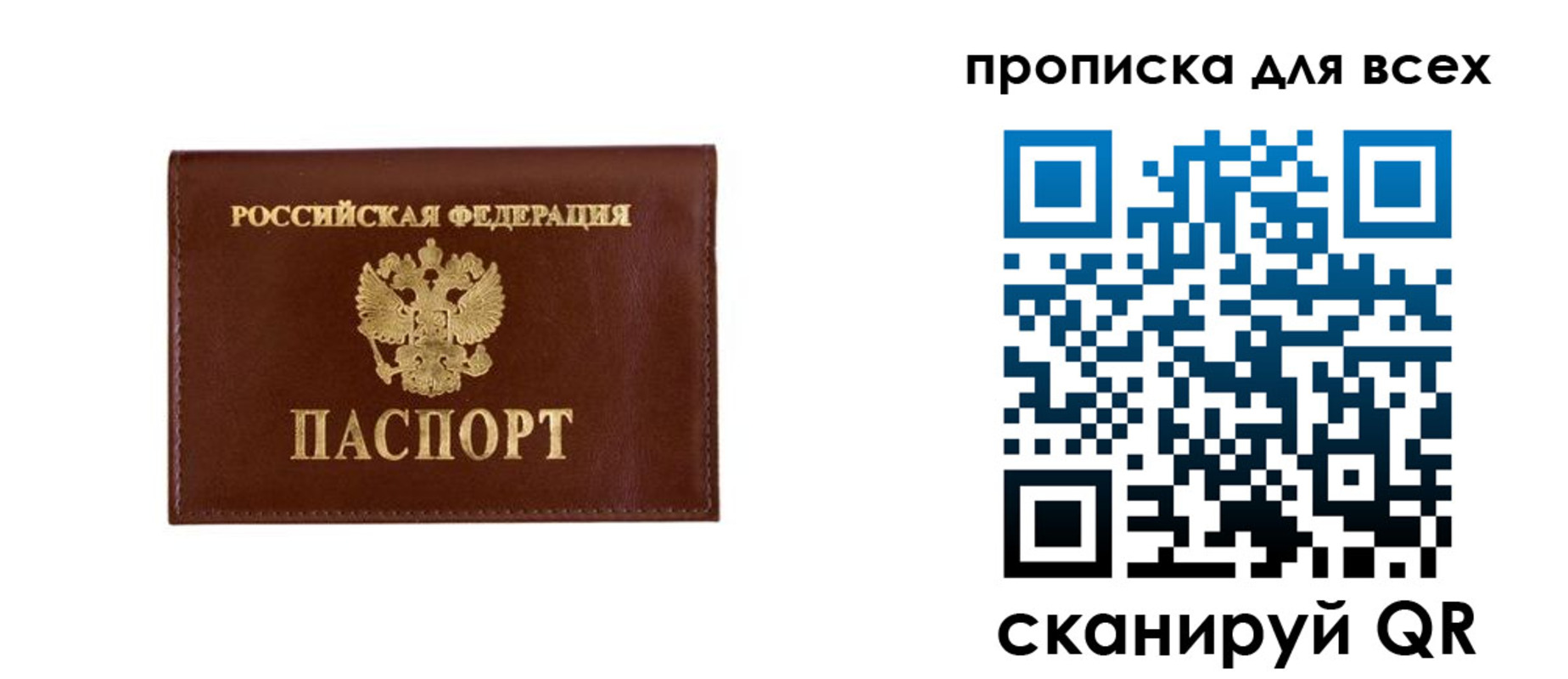прописка в Астраханской области