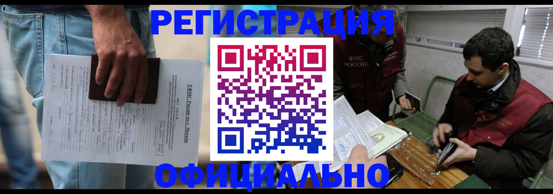 миграционный учет в Астраханской области