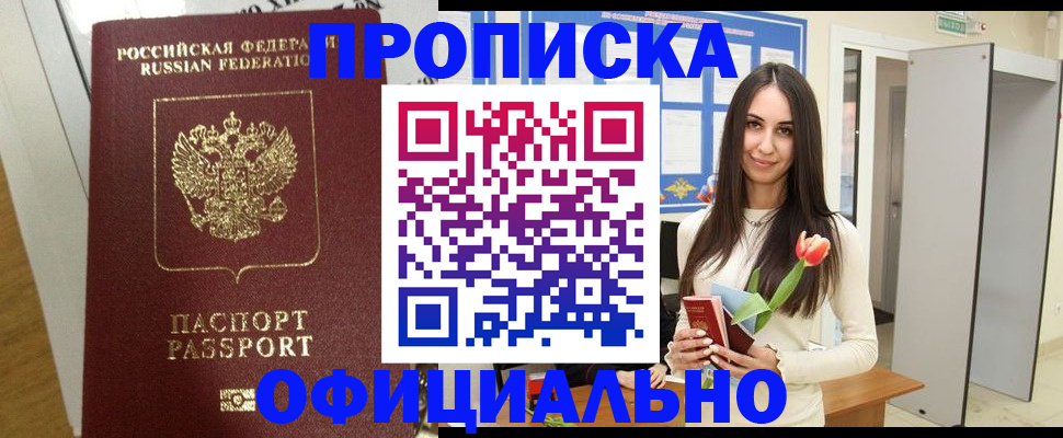 прописка для военкомата в Астраханской области