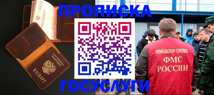 прописка ребенка в Астраханской области