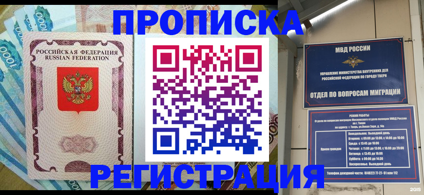 временная регистрация недорого в Астраханской области